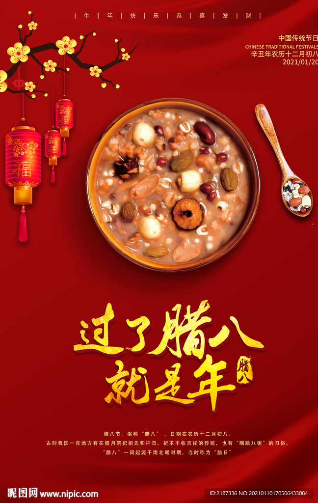 腊八节红色中国风海报