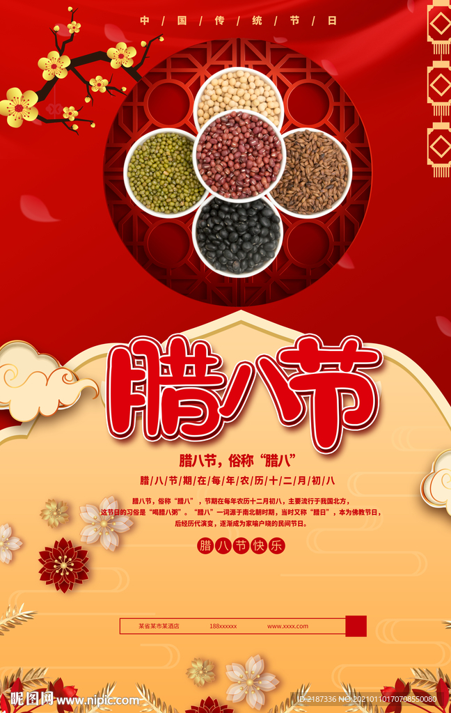 国潮风腊八节海报