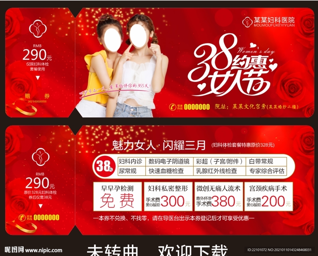 38节妇科体检优惠券