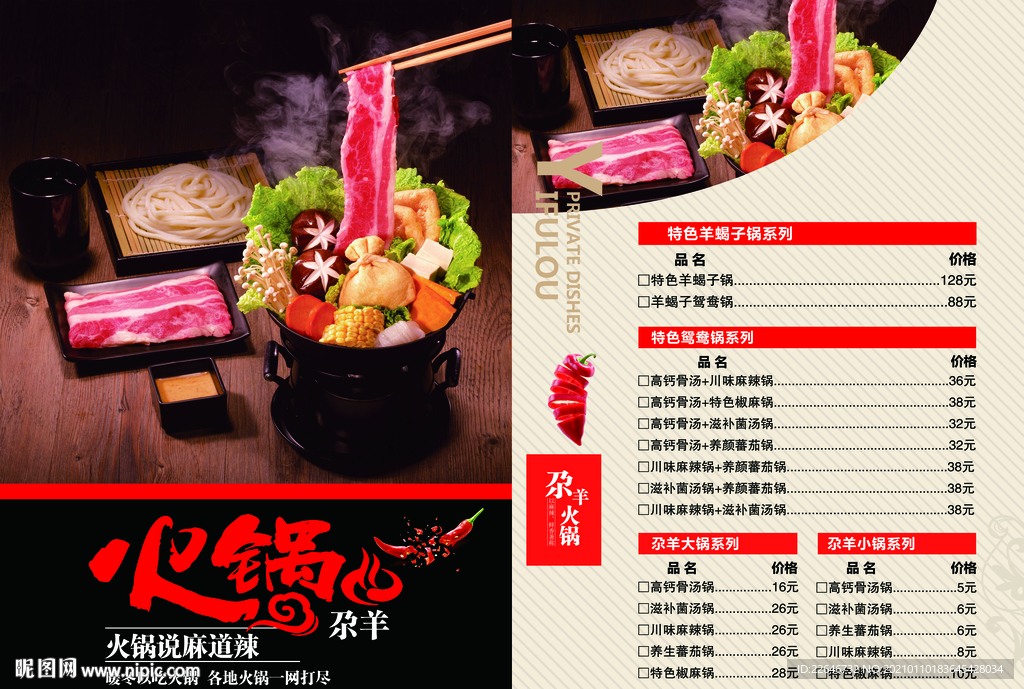 火锅菜单