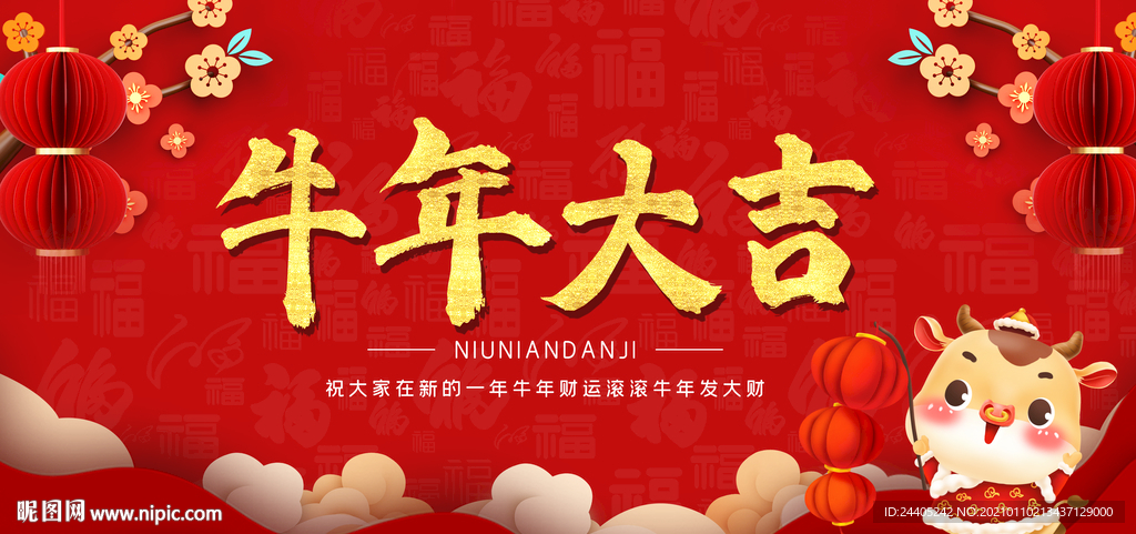 2021年牛年大吉年会新年背景