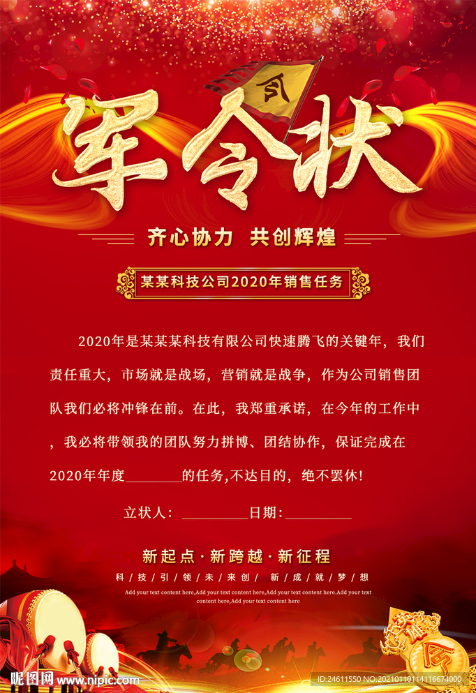 开门红年会盛典誓师大会军令状