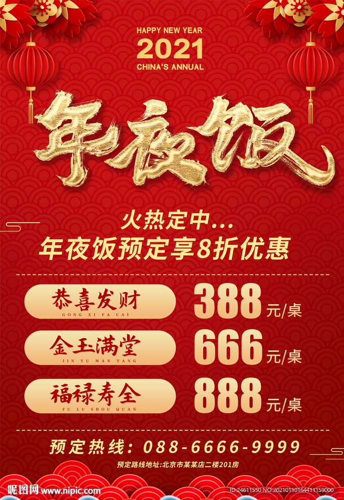 红色2021牛年年夜饭预订海报