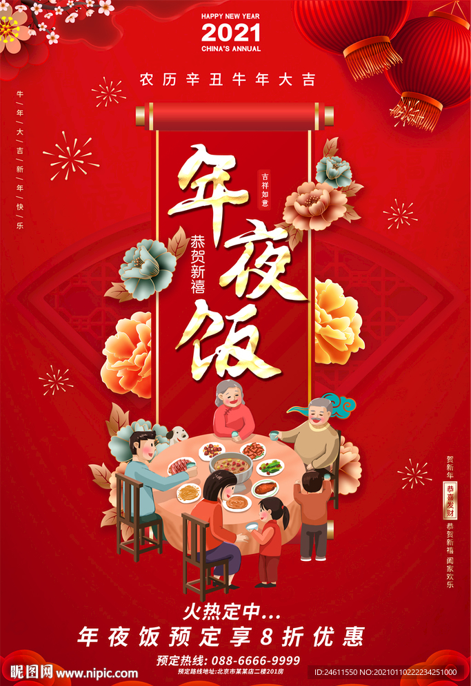 2021牛年年夜饭预订海报