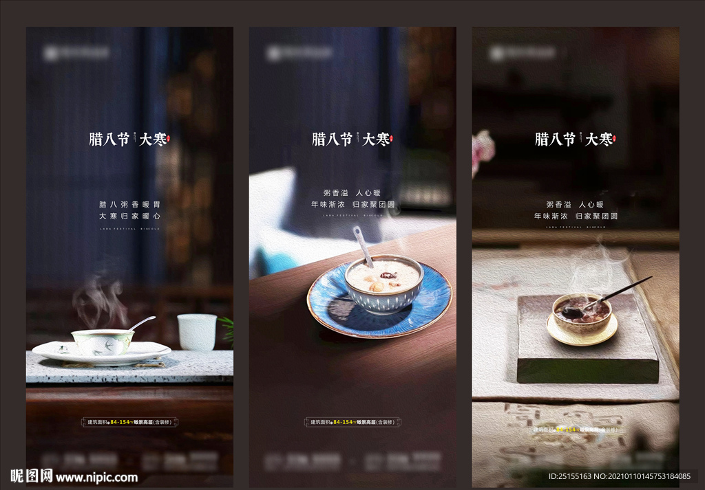 腊八 大寒 腊八节