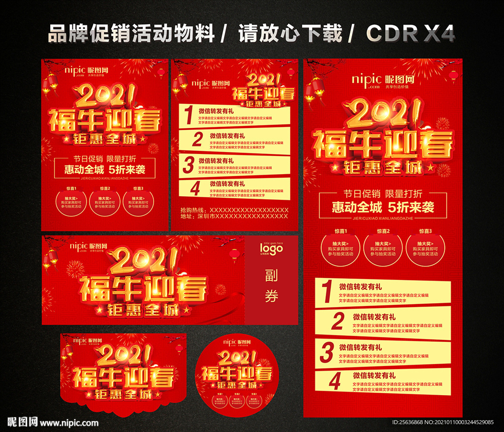 春节新年大促 新春新年促销活动