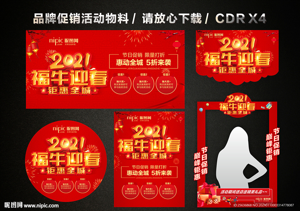 春节新年大促 新春新年促销活动