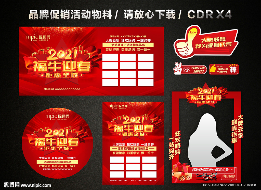 春节新年大促 新春新年促销活动