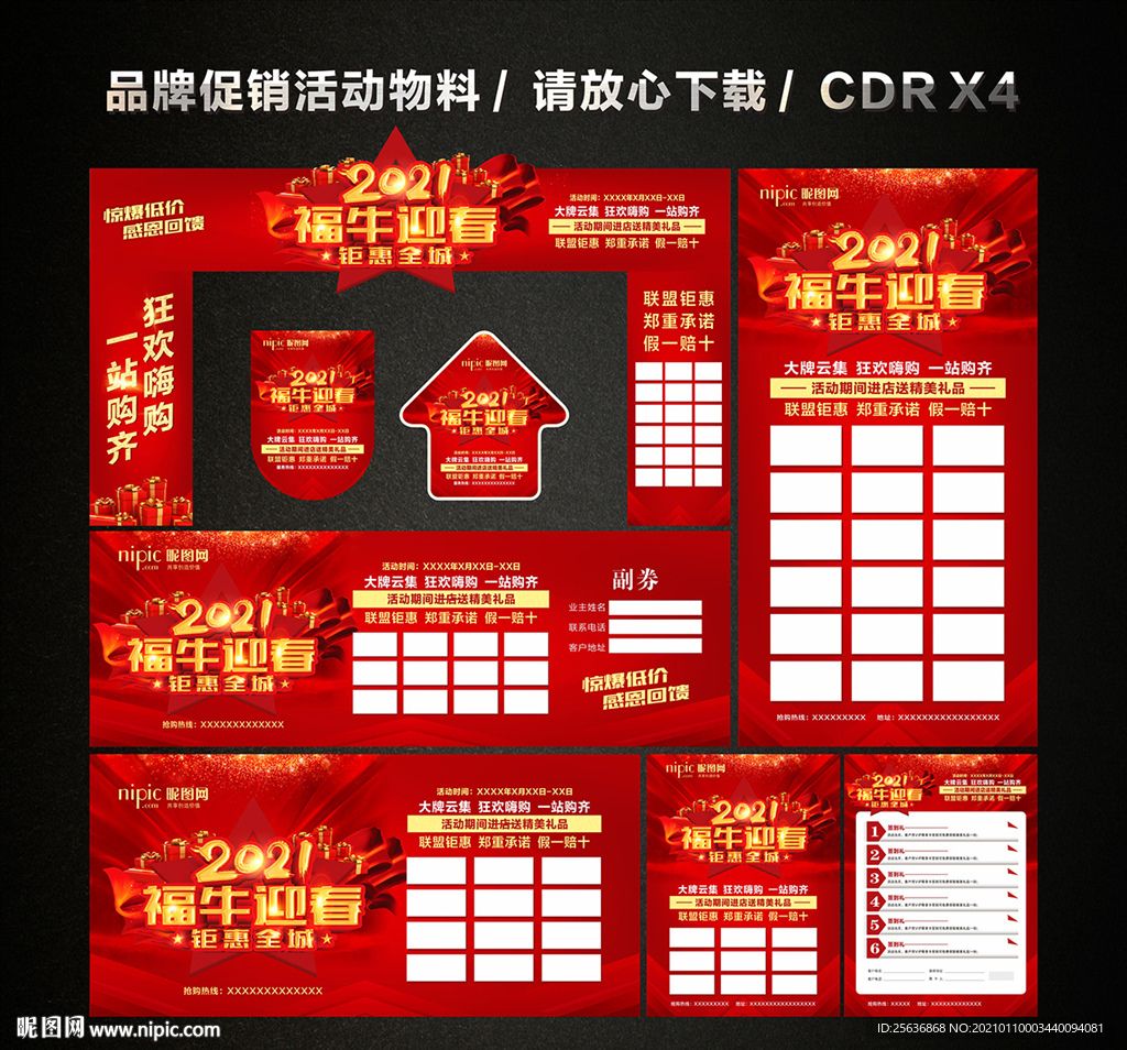 春节新年大促 新春新年促销活动