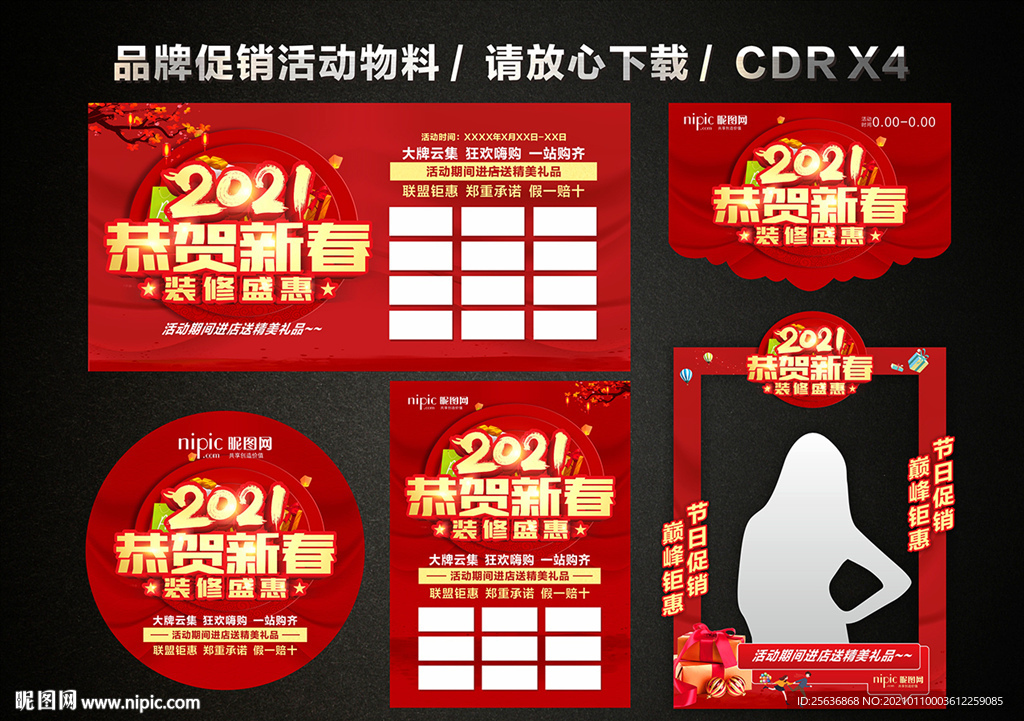 春节装修宣传单 新春新年促销