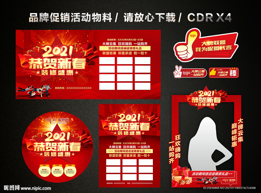 春节装修宣传单 新春新年促销