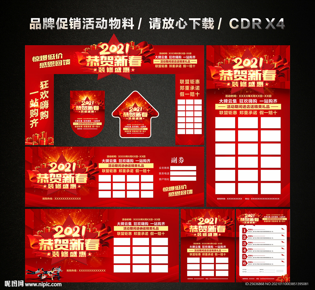 春节装修宣传单 新春新年促销