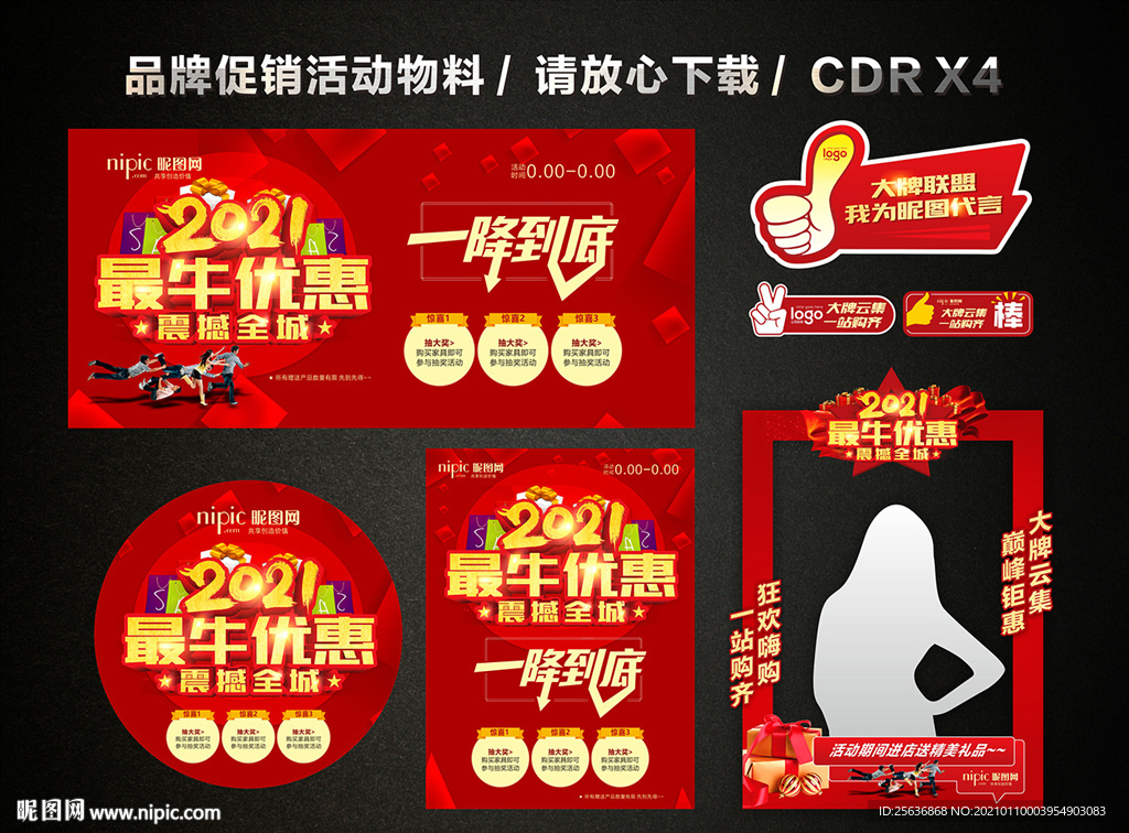 春节新年大促 新春新年促销活动