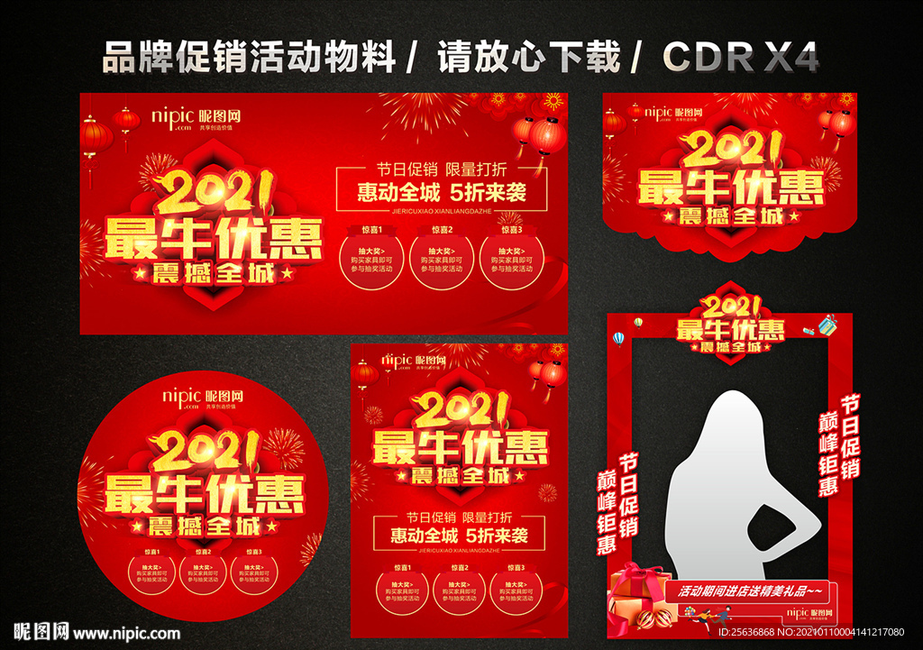 春节新年大促 新春新年促销活动