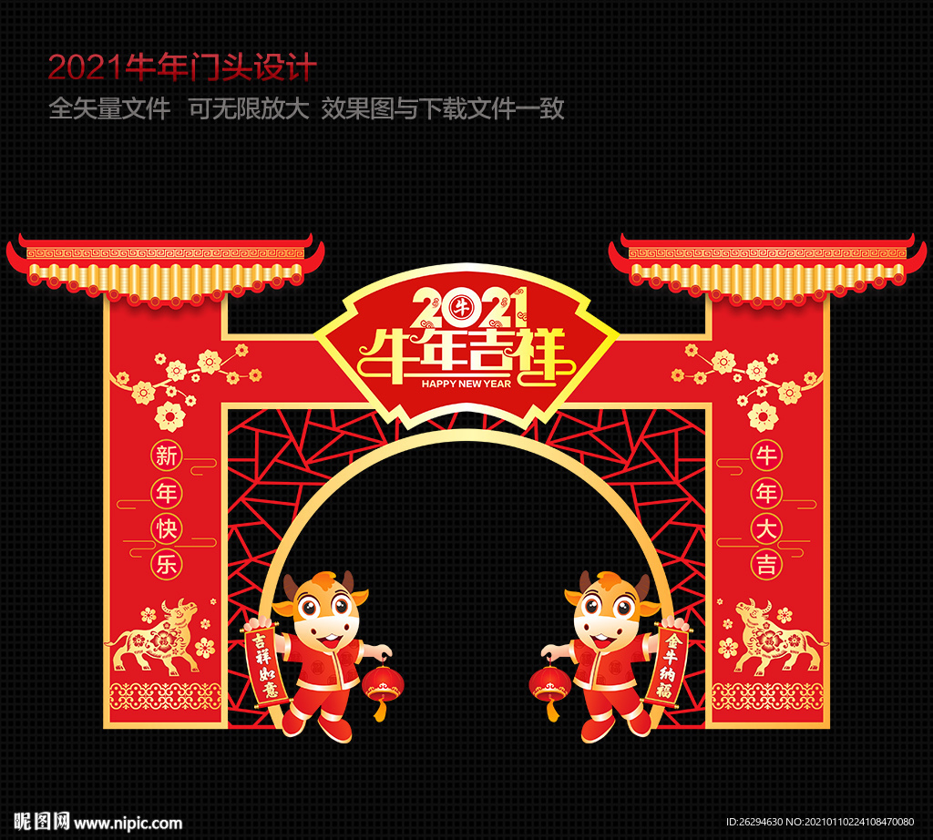 2021新年春节门楼