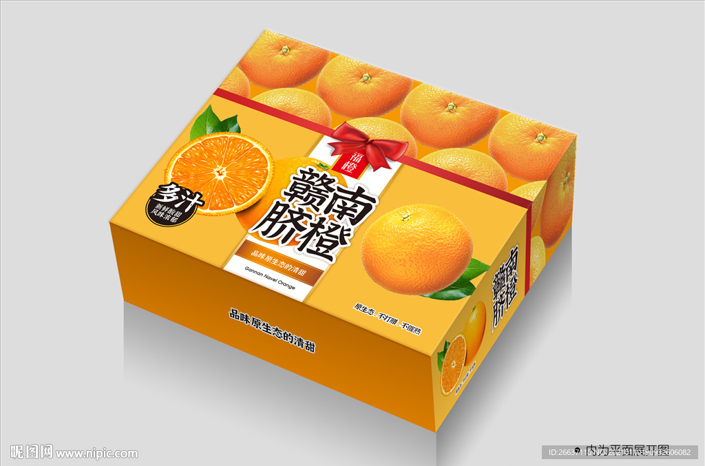 橙子包装