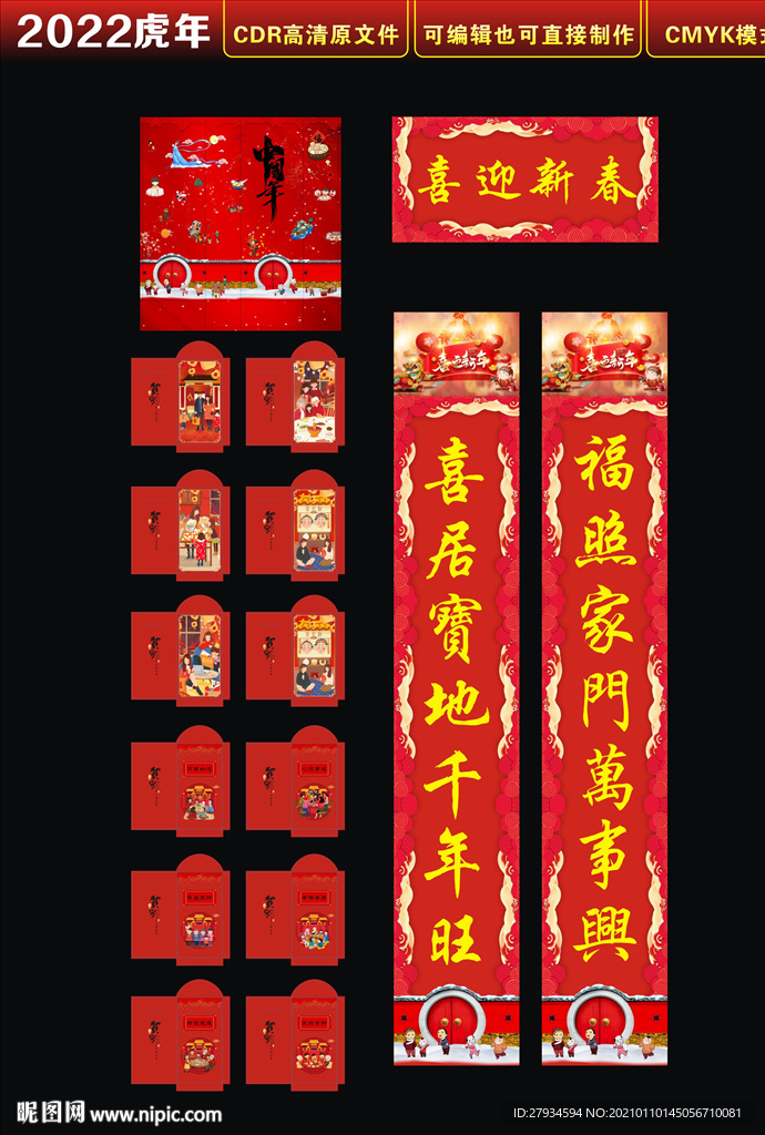 2022虎年春节对联套装图片