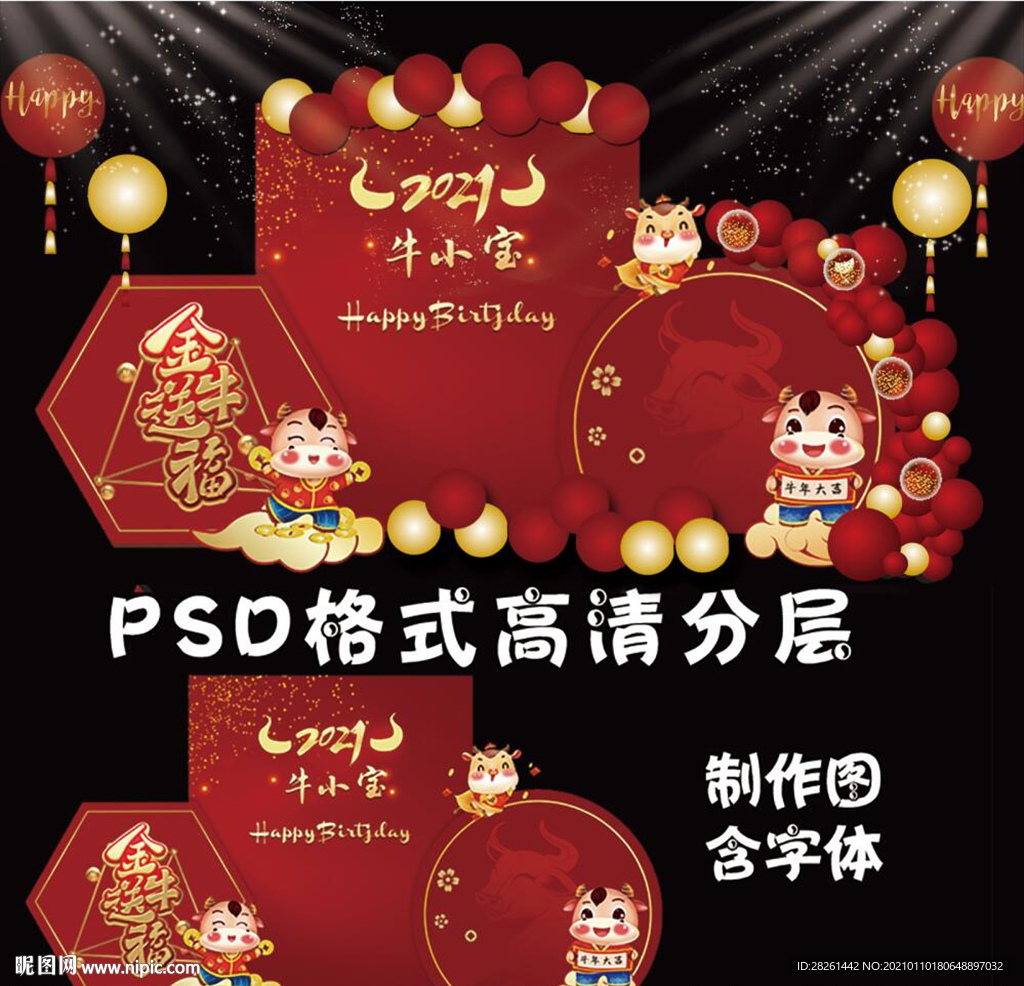 红色牛年宝宝宴81