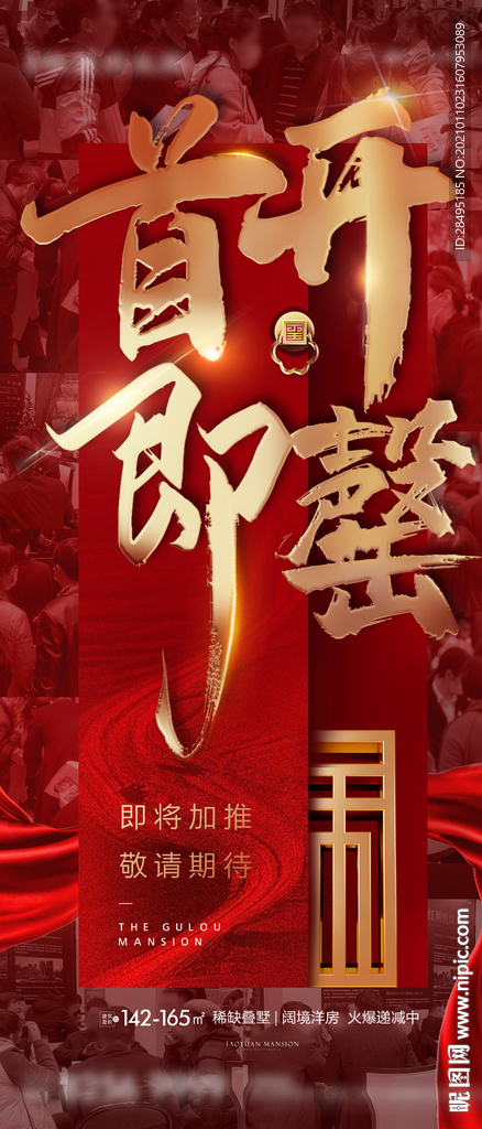 地产开盘热销刷屏