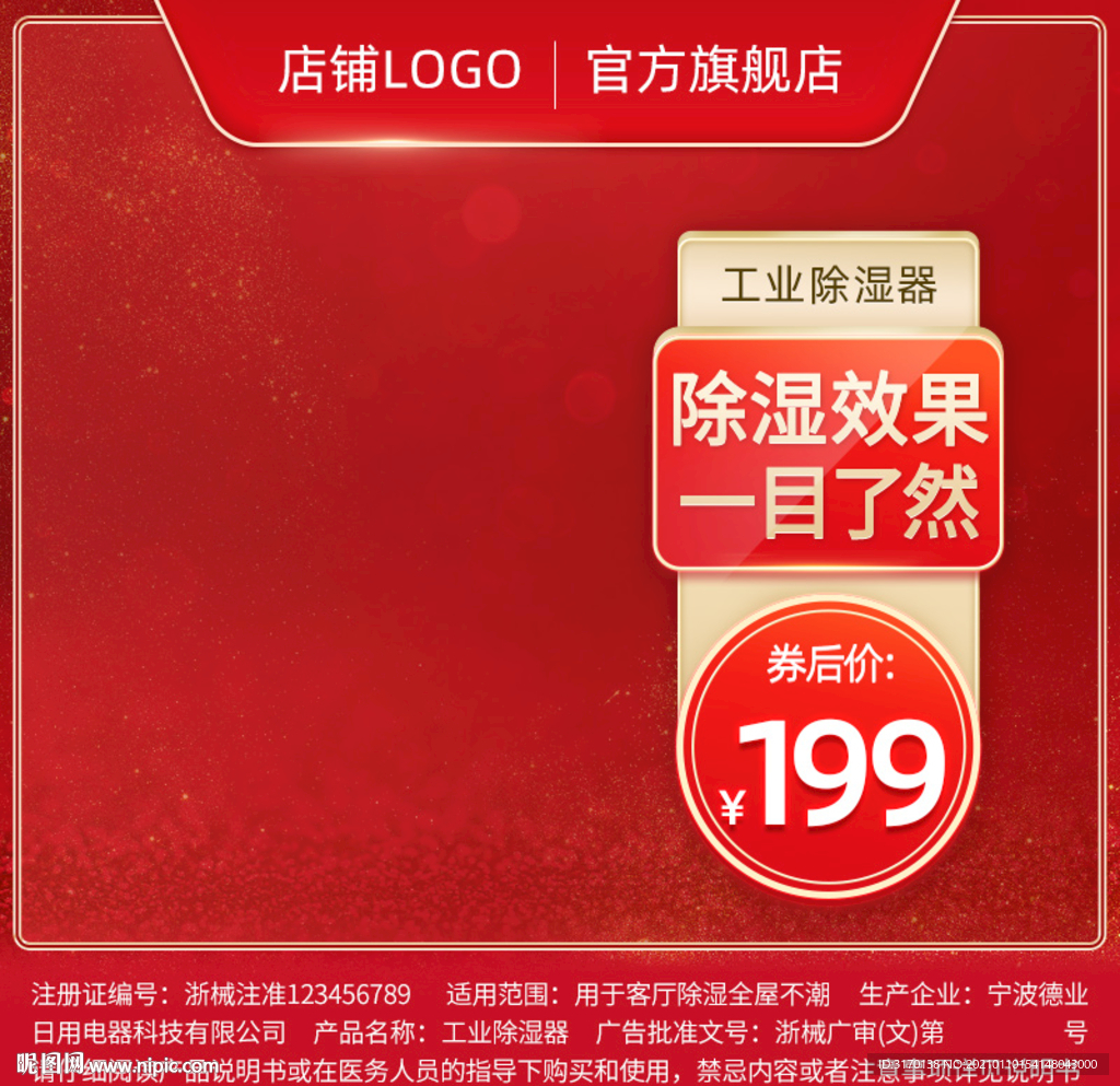 红色促销年货节主图元旦直通车