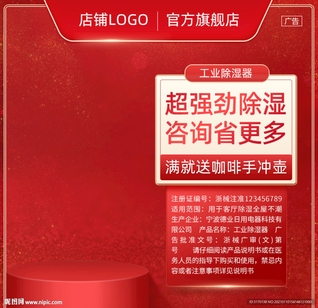 红色促销年货节主图元旦直通车