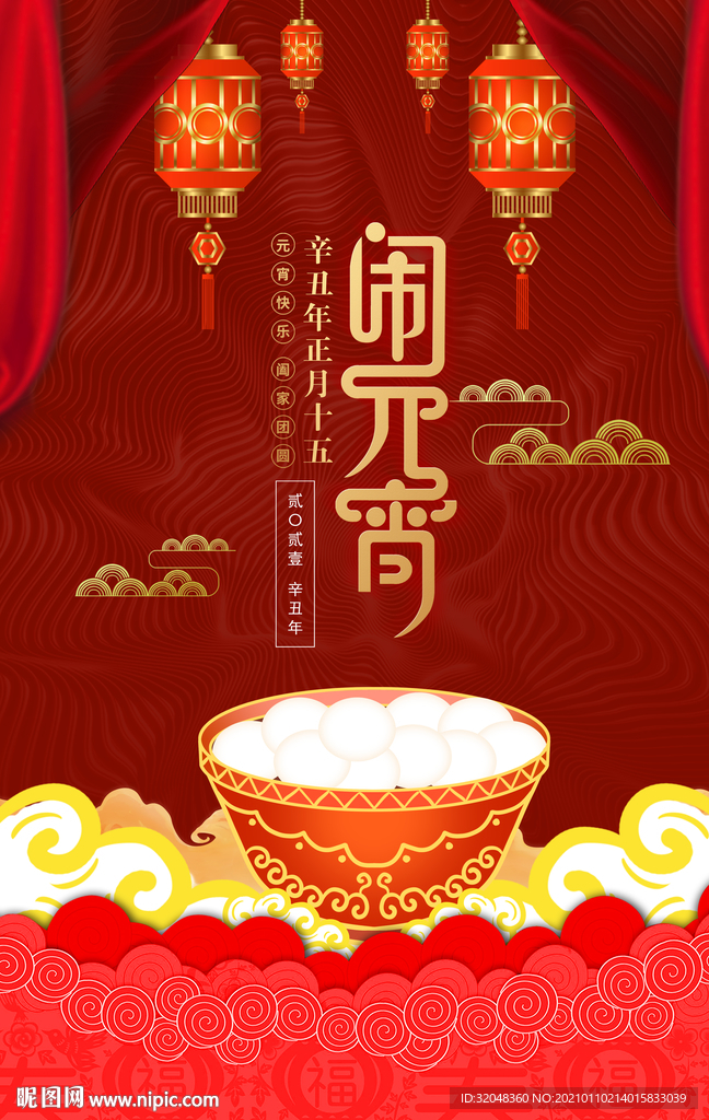 元宵节新年喜庆背景