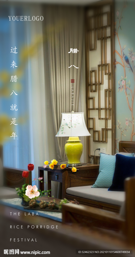 新中式腊八节气微信海报