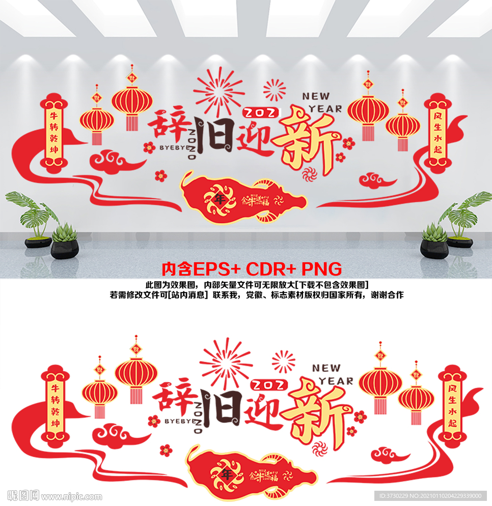 2021商超春节牛年贺新春中式