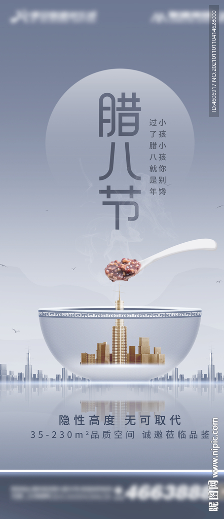 房地产腊八大寒