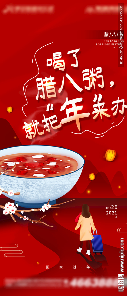 房地产过了腊八就是年海报