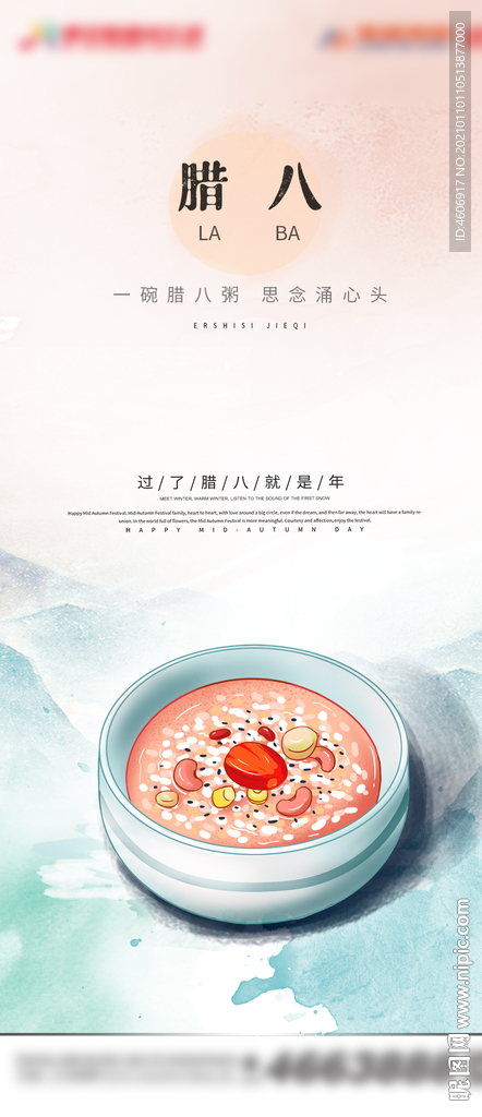 房地产腊八节海报