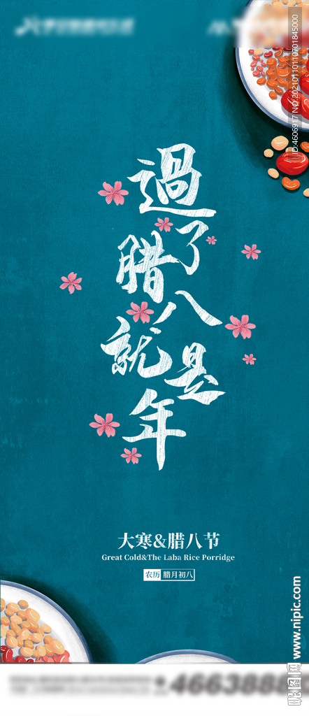 房地产腊八大寒