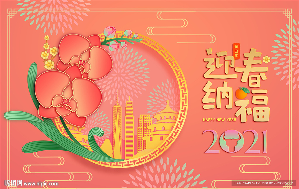 2021新年贺卡邀请函新年背景
