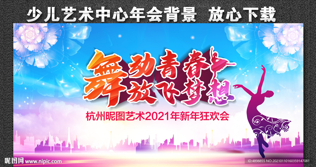 舞动青春 放飞梦想 绽放精彩