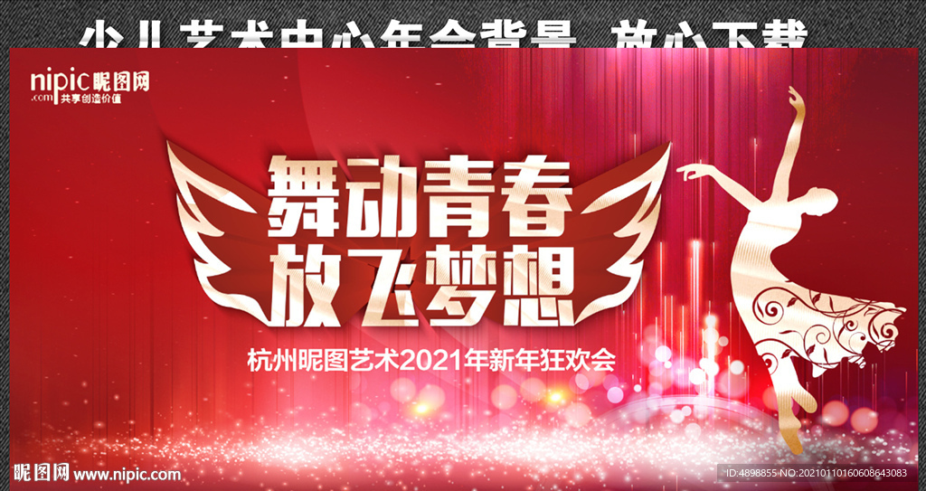 舞动青春 放飞梦想 绽放精彩