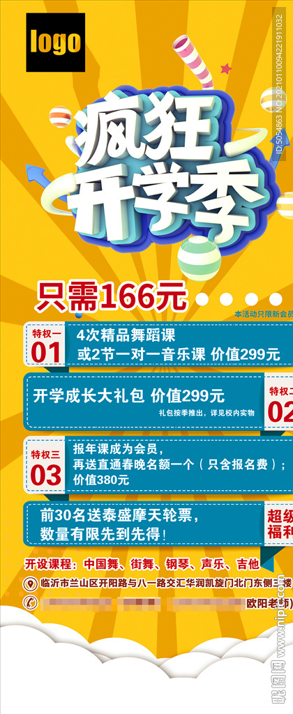 疯狂开学季宣传展架