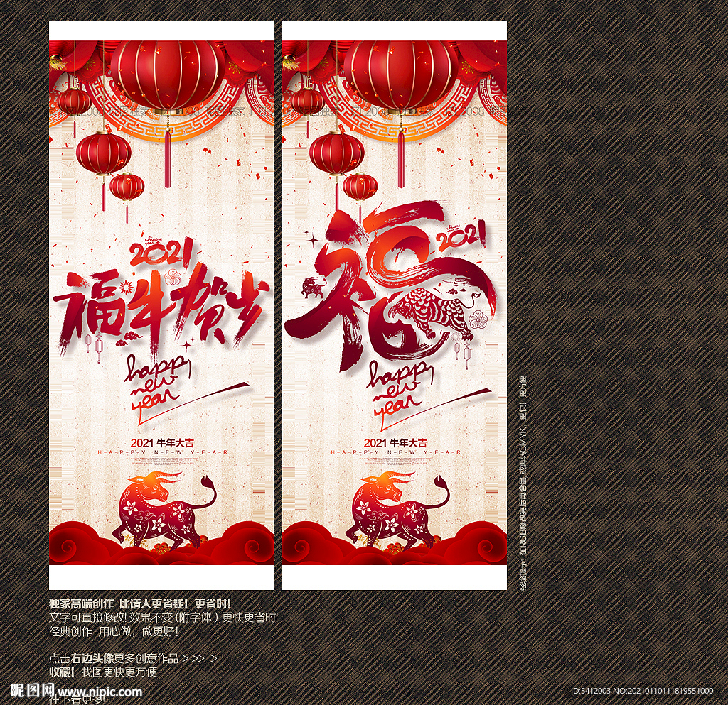 2021牛年展架 福牛贺岁