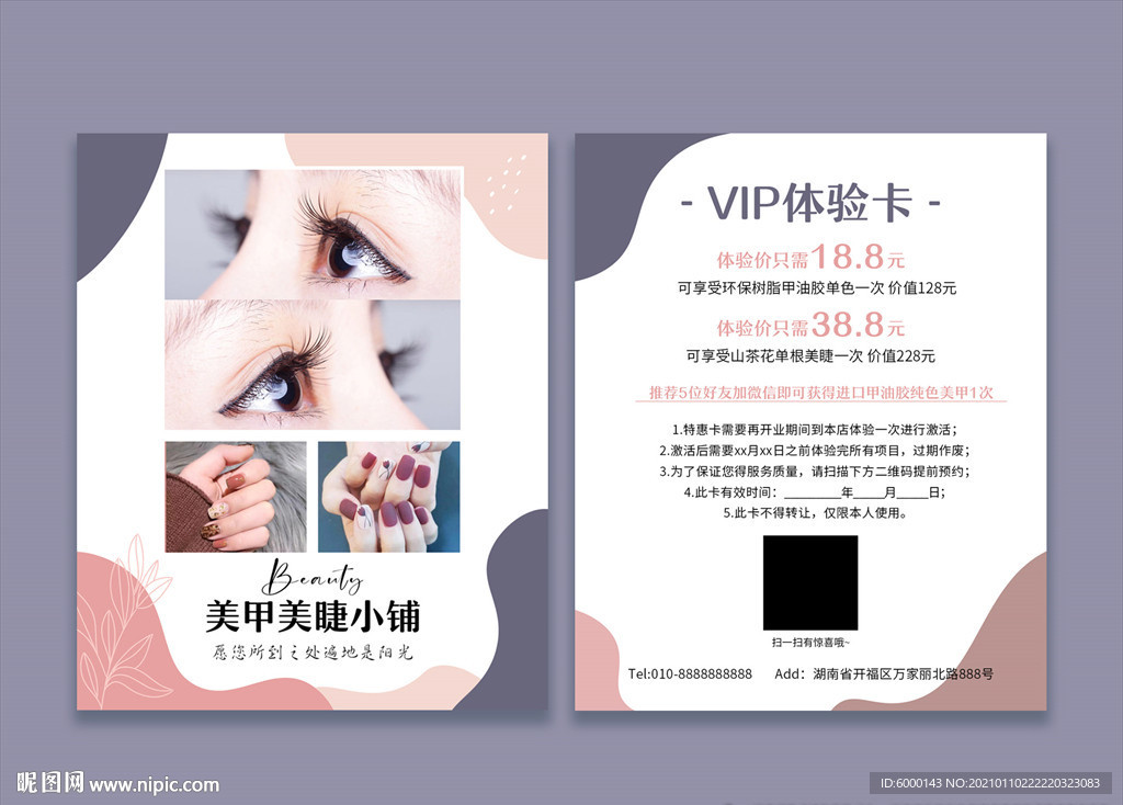 美甲美睫活动宣传单