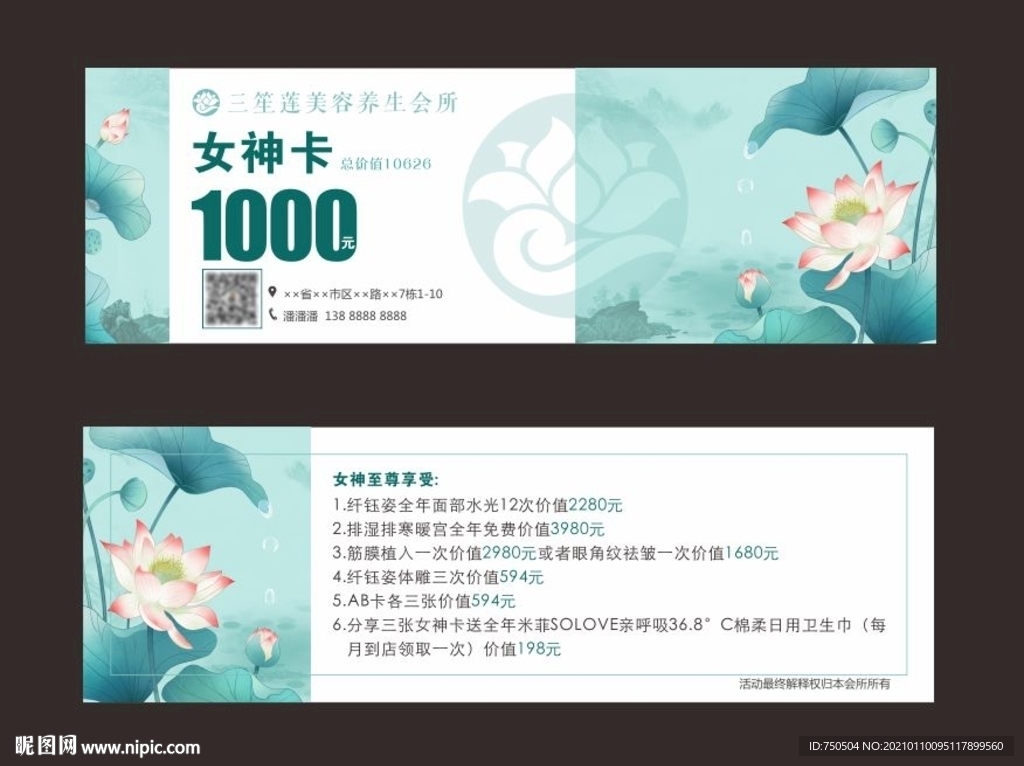 美容小清新高大上优惠代金券