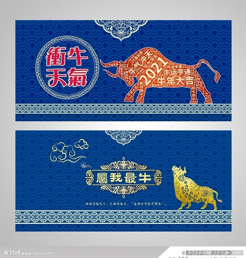 2021牛年贺卡