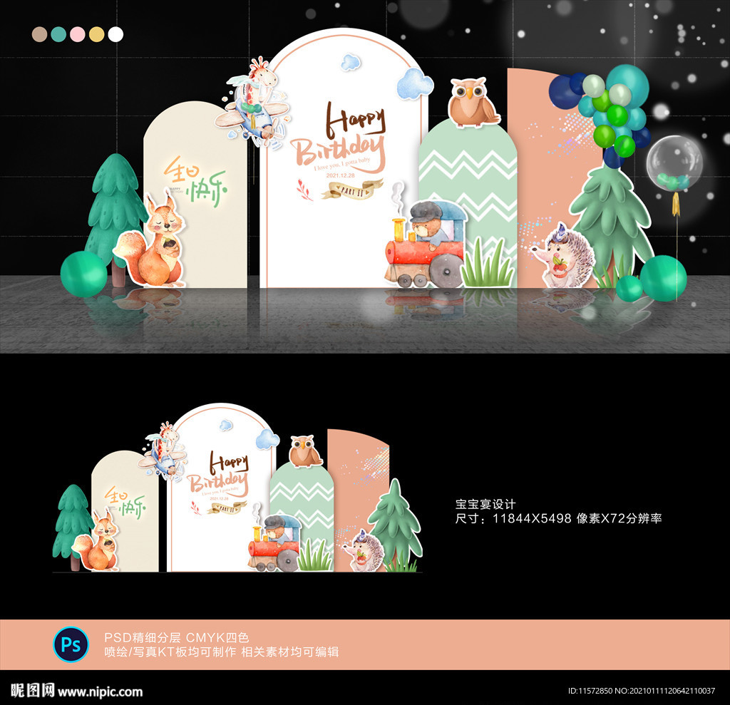 宝宝宴 生日派对