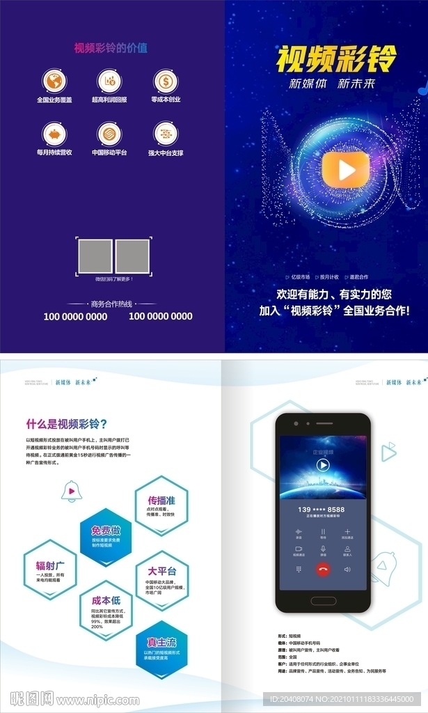 视频彩铃折页