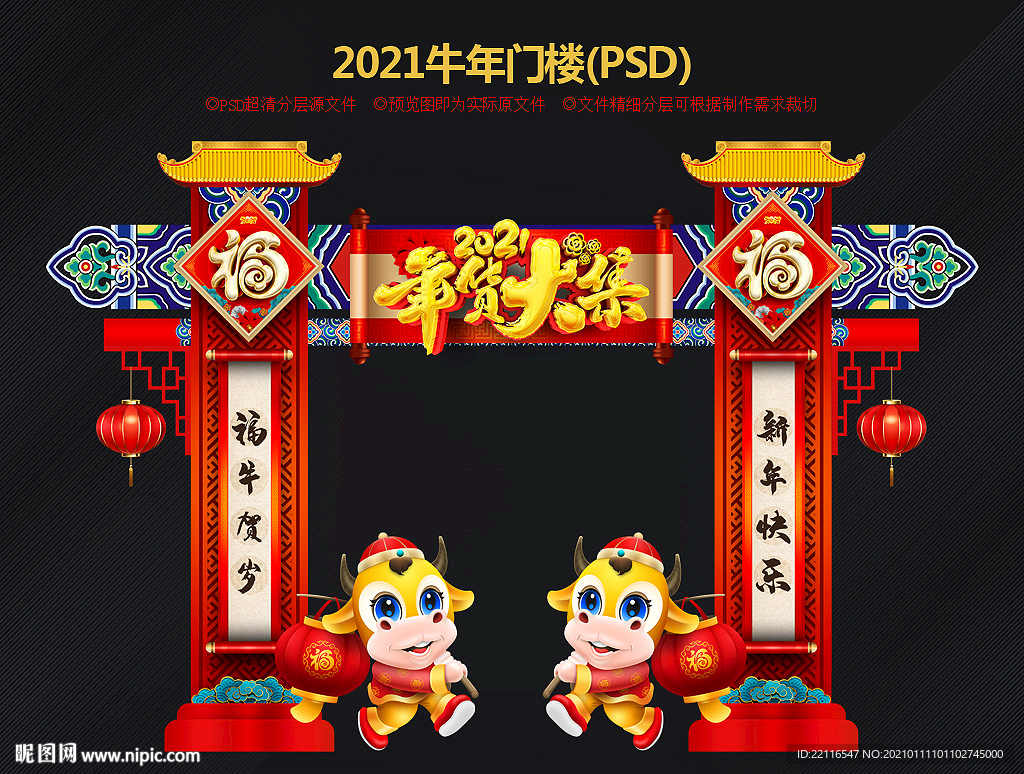 牛年门楼