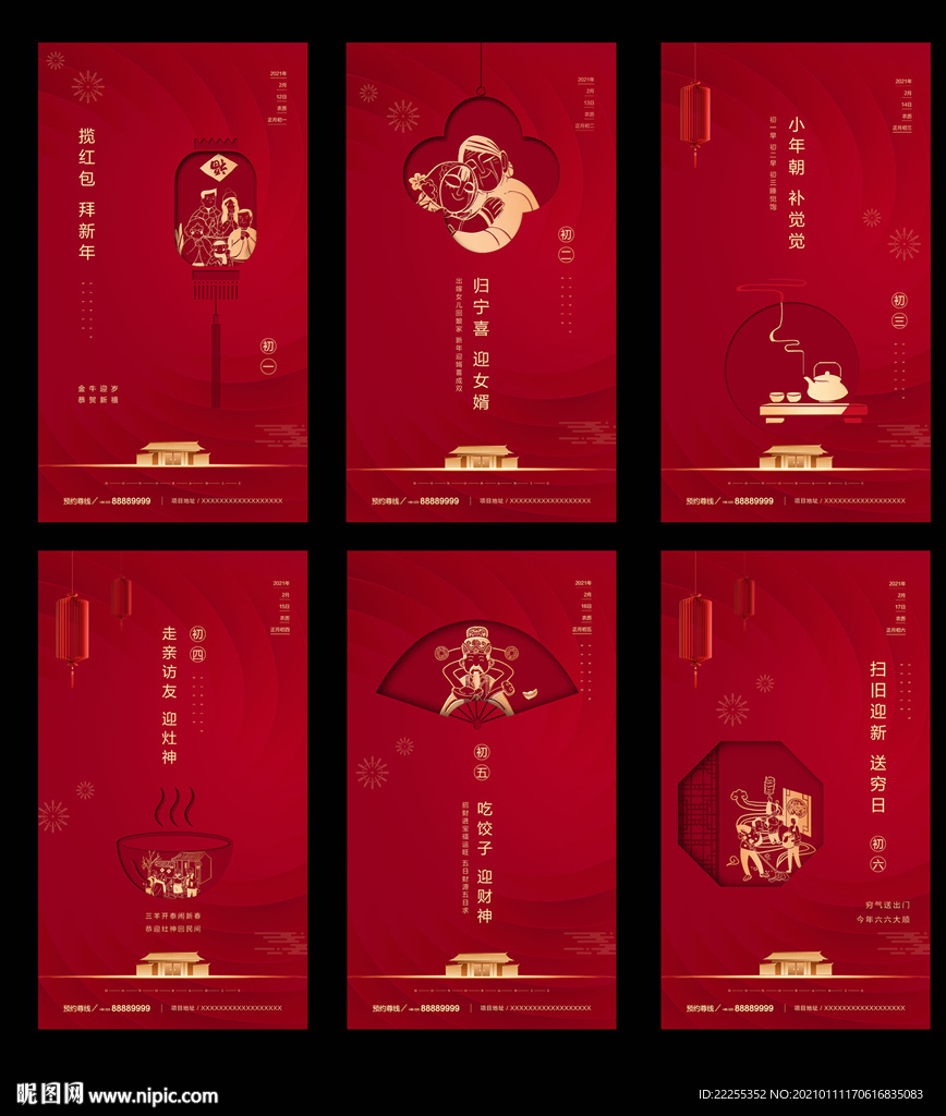 新年春节除夕初一初二 微信