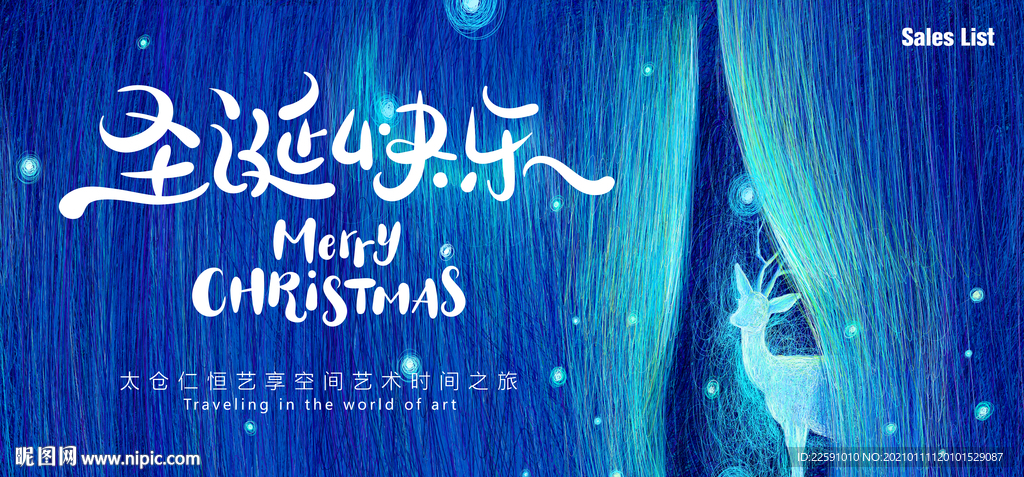 平安夜 狂欢夜 圣诞节