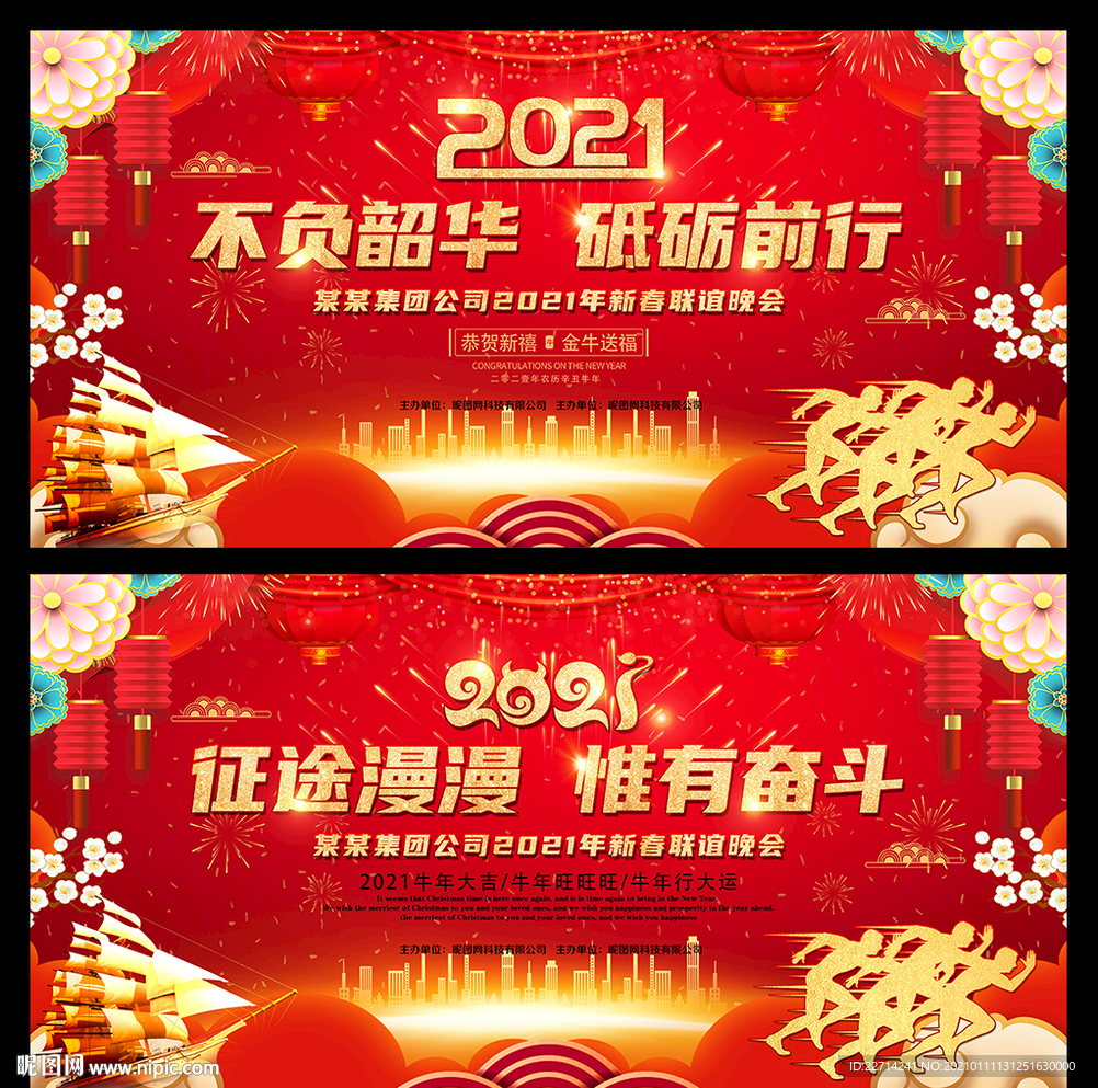 2021年迎新春晚会舞台背景板