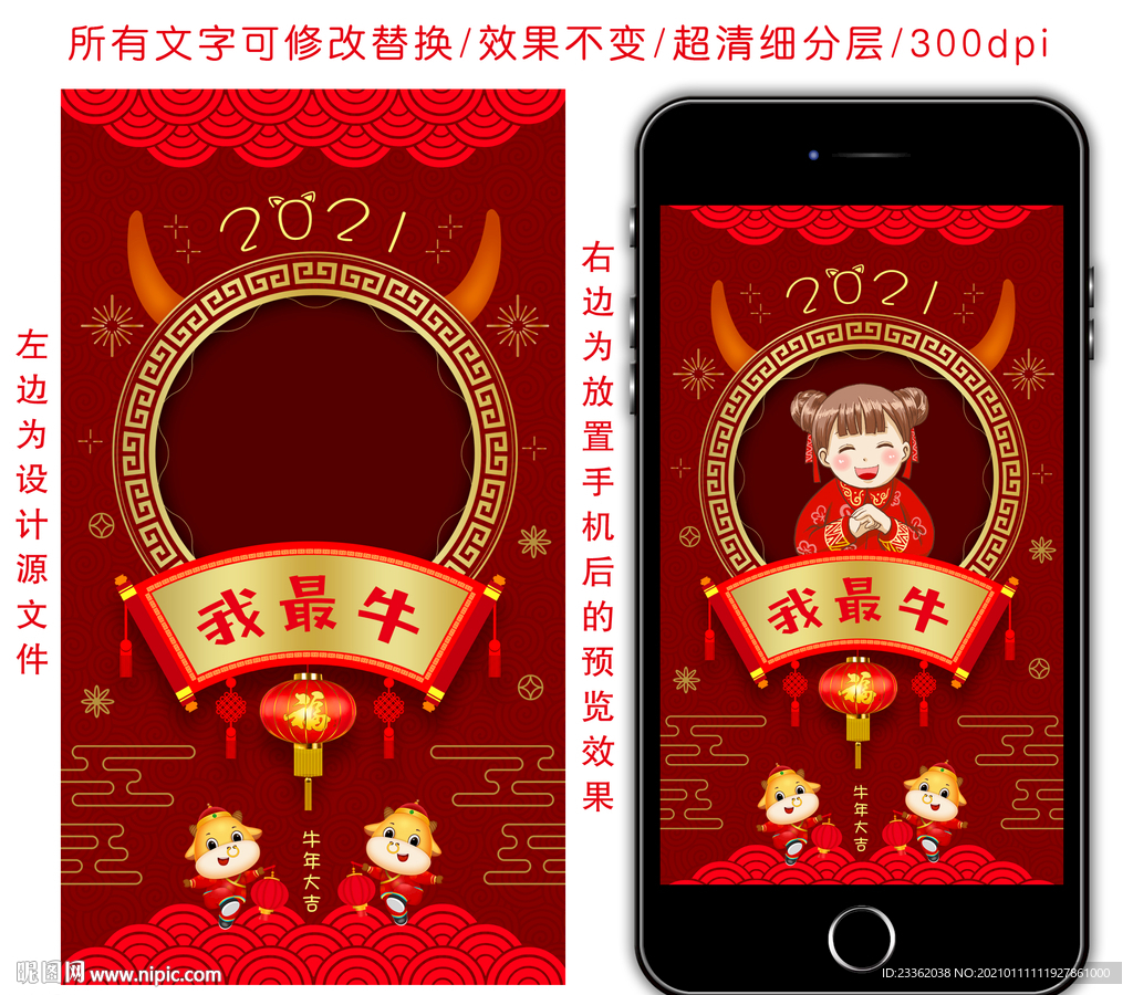 牛年古风手机相框