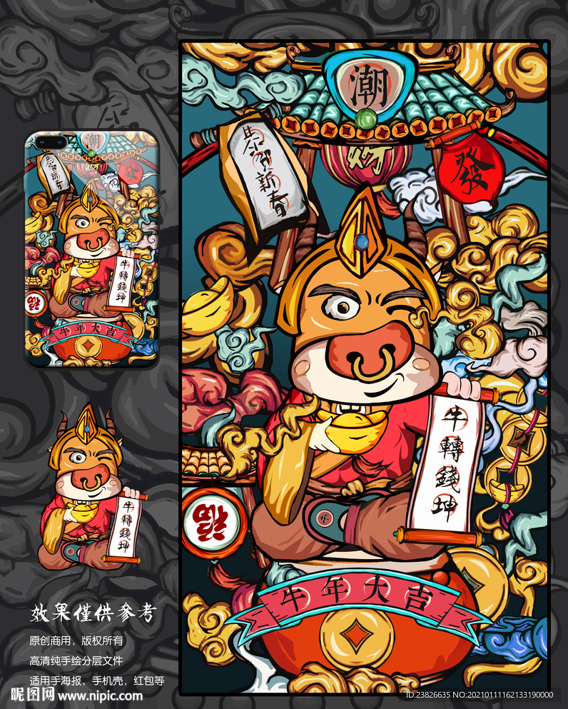 牛年 国潮插画