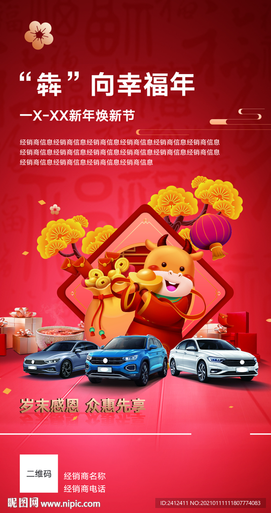 新年焕新节海报