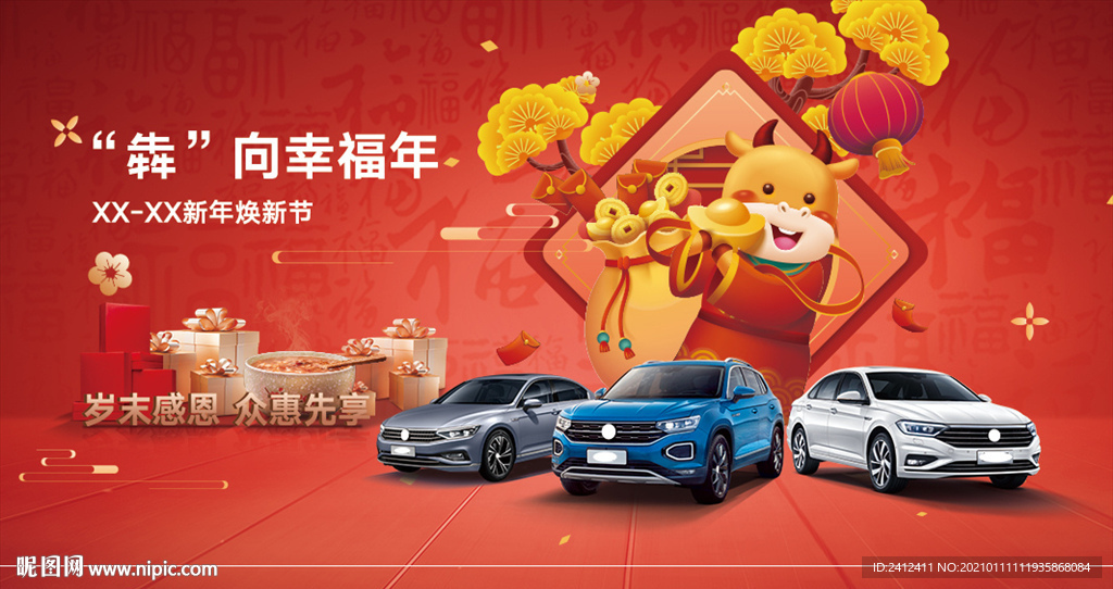 新年焕新节主背板